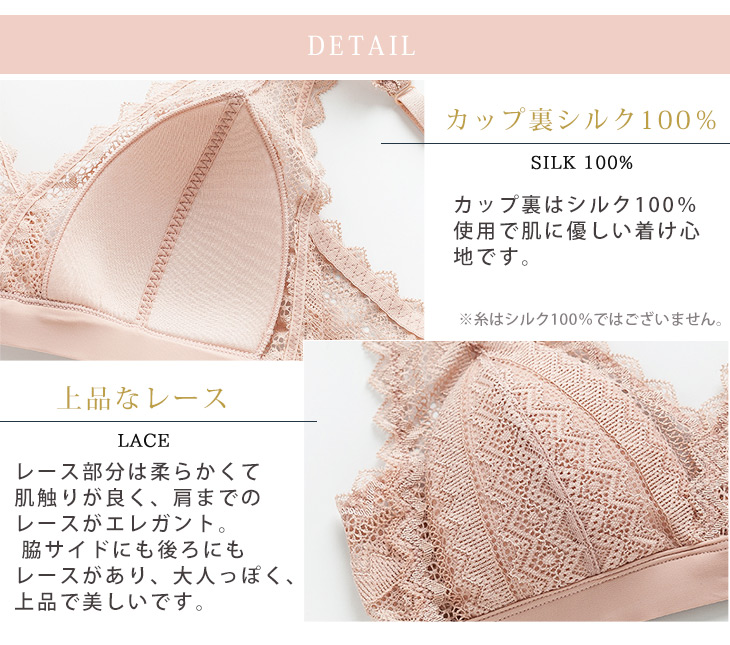 シルク100％ レース付きブラジャー