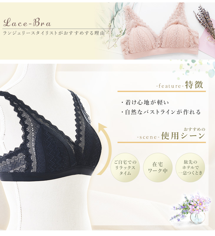 シルク100％ レース付きブラジャー