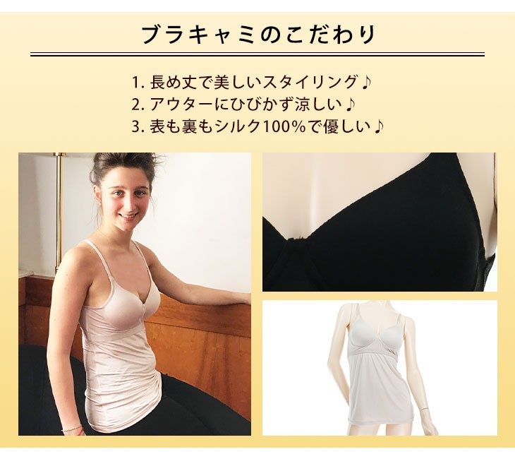 シルク100％ブラキャミ&深型ショーツ