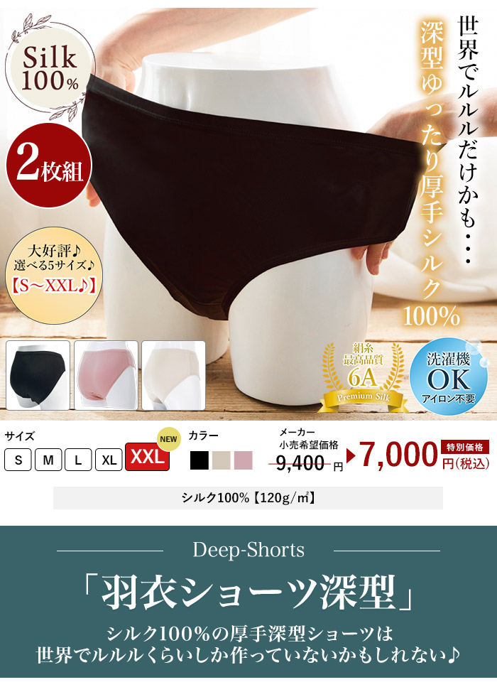 羽衣ショーツ深型