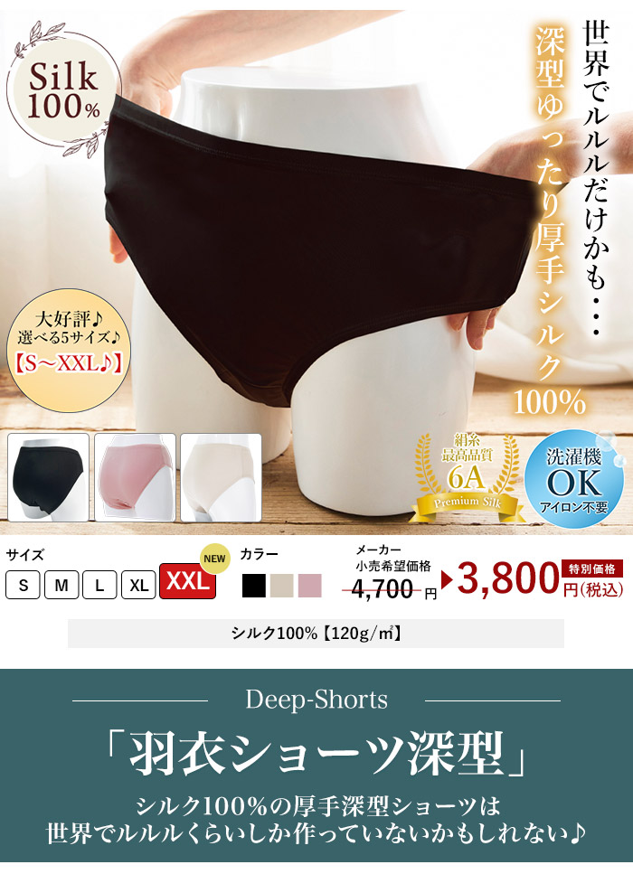 羽衣ショーツ深型