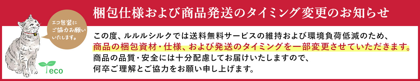 エコ配送のお知らせ