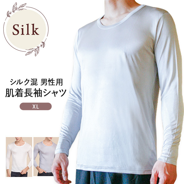 肌着 長袖Tシャツ シルク メンズ シルク肌着 UVカット 登山 丸首