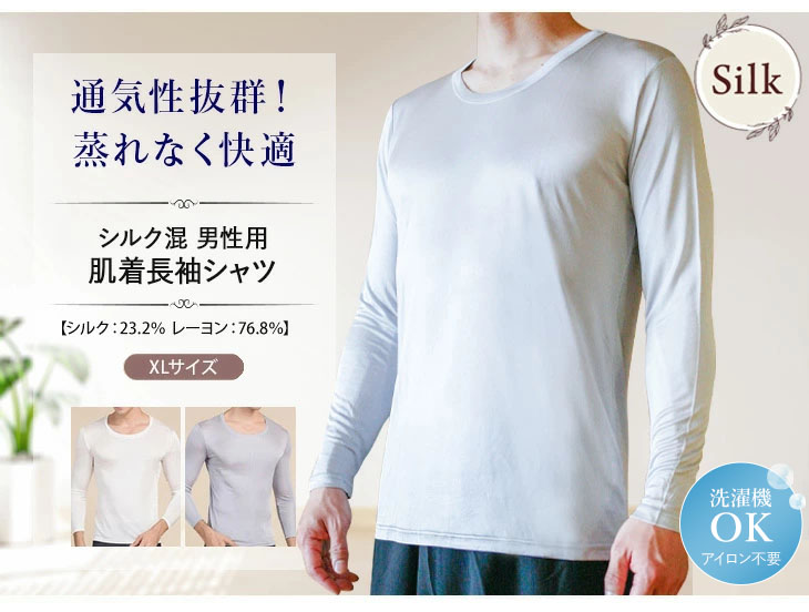 肌着 長袖Tシャツ シルク メンズ シルク肌着 UVカット 登山 丸首