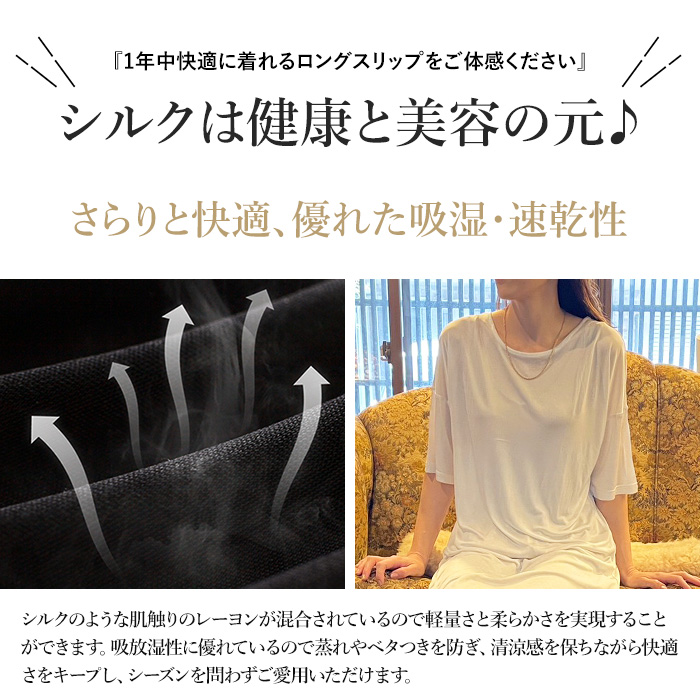 シルク ロングスリップ 半袖 袖付き レディース 女性用 丸首 美肌 防臭 体型カバー カットソー 汗取り 吸汗 ギフト 京都 春夏 涼しい シルク ロングスリップ 半袖 袖付き レディース 女性用 丸首