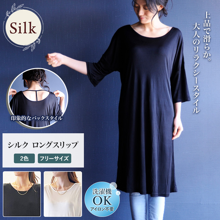 シルク ロングスリップ 半袖 袖付き レディース 女性用 丸首 美肌 防臭 体型カバー カットソー 汗取り 吸汗 ギフト 京都 春夏 涼しい