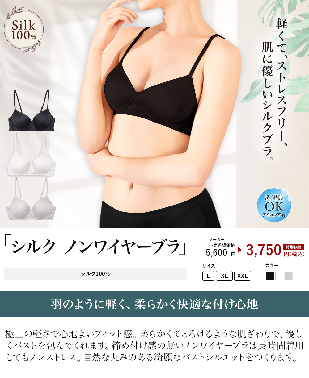 シルク100％ シルク ノンワイヤーブラ
