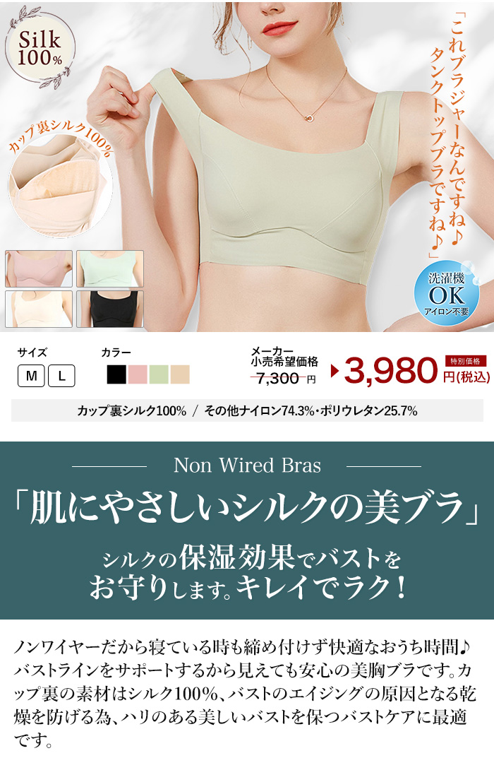 ノンワイヤーシルクブラ