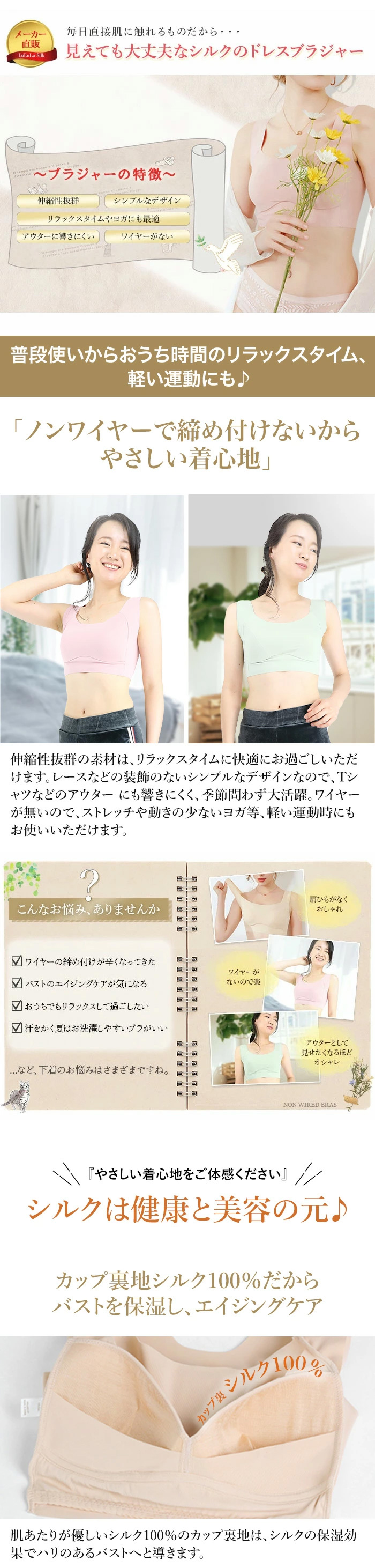 ノンワイヤーシルクブラ