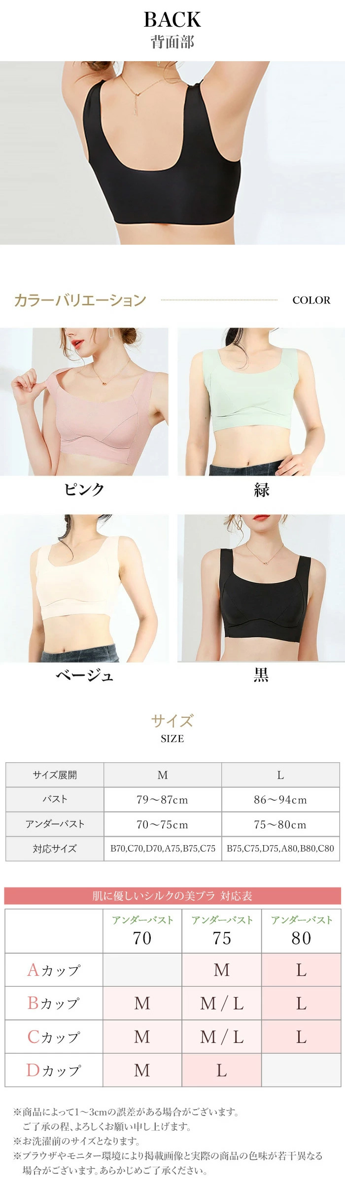 ノンワイヤーシルクブラ