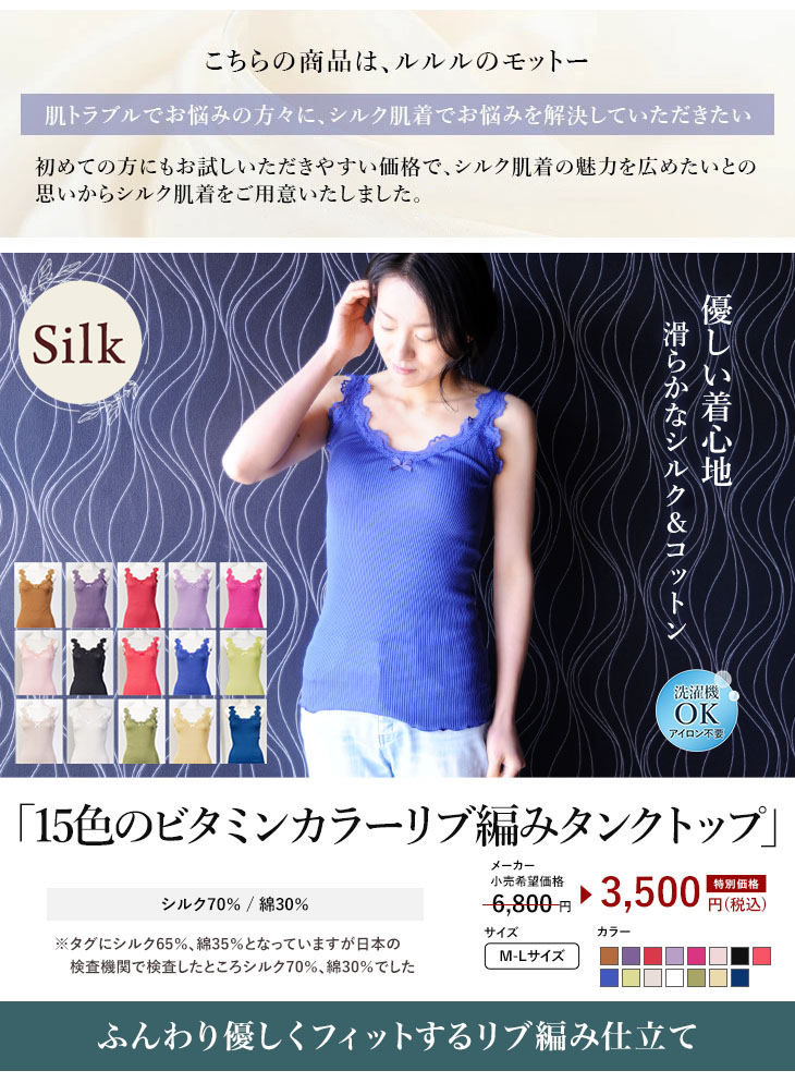 リブ編みタンクトップ レース付き 2枚組 シルク70％  レディース UVカット 肌着 肌に優しい お得 ギフト 美肌 防臭 京都 春夏 涼しい リブ編みタンクトップ レース付き シルク70％ UVカット