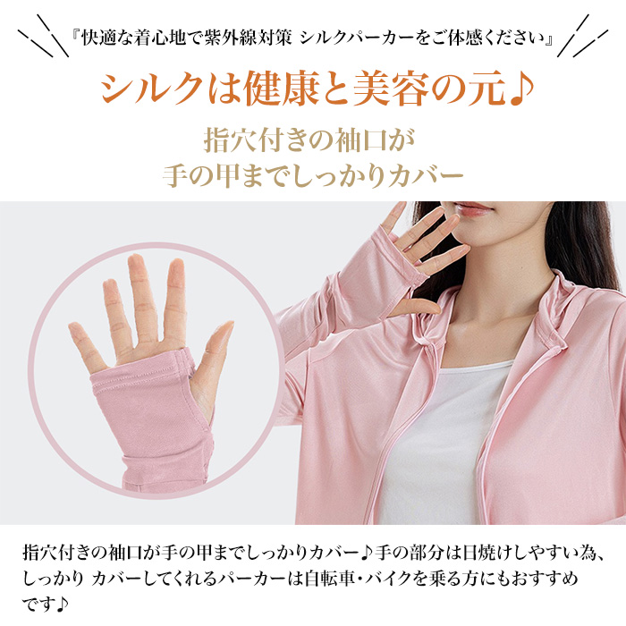 シルクパーカー 指穴付き UVカット 紫外線カット 吸湿 保湿 蒸れにくい 肌に優しい  汗取り  美肌 防臭 京都 春夏 涼しい シルクパーカー 指穴付き UVカット 紫外線カット 吸湿 保湿 蒸れ