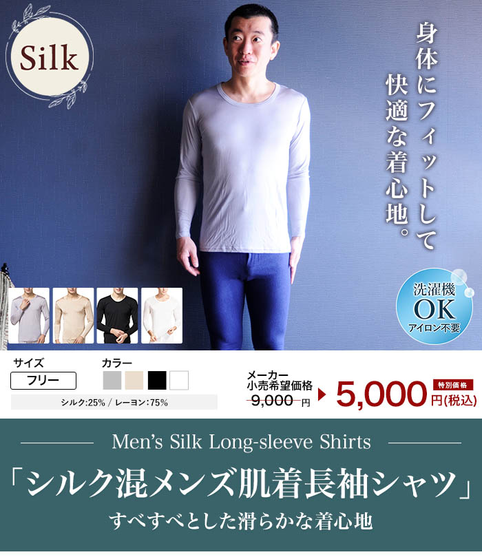 シルク 服 メンズ 宇都宮 人気