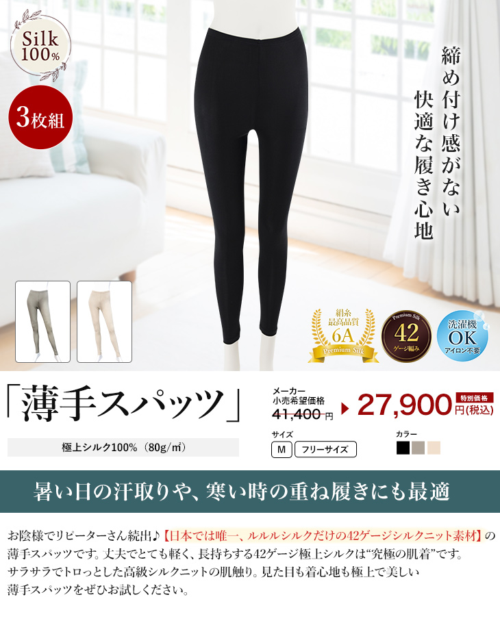 薄手スパッツ 3枚組 シルク100% 女性用 ...の詳細画像1