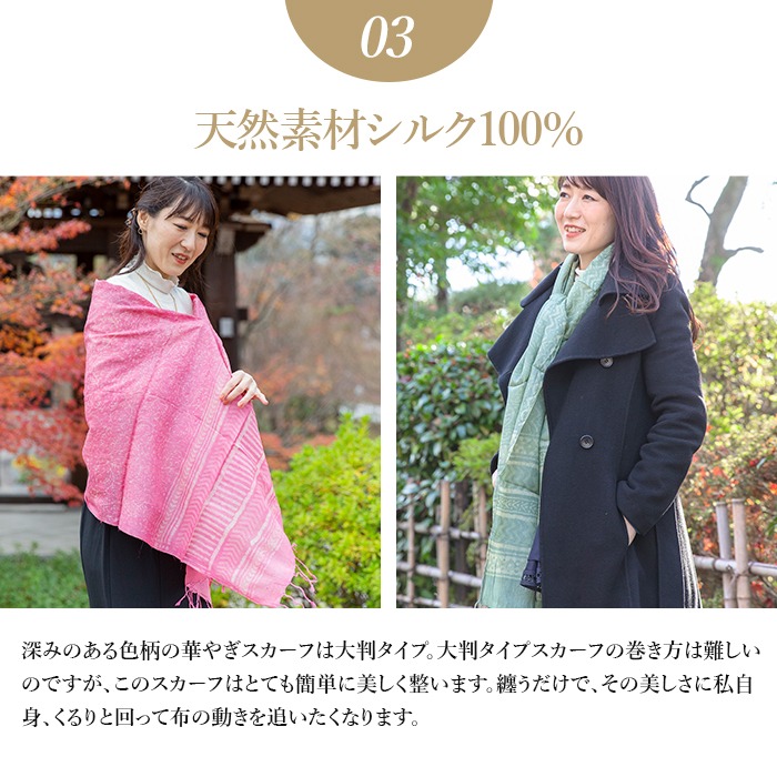 華やぎシルクスカーフ シルク100% UVカット 大判 インド 華やか 草木染
