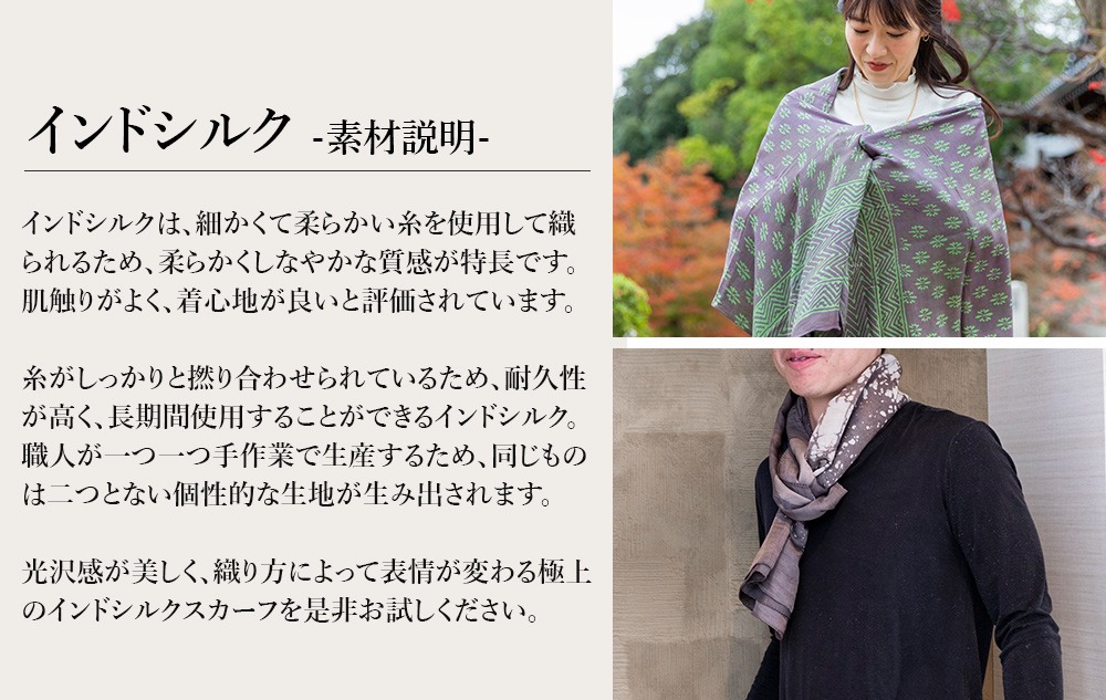 極上シルク100％ インドシルクスカーフ