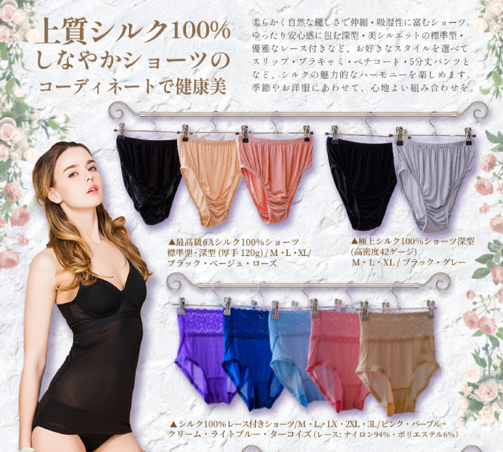 シルク100％ショーツ一覧