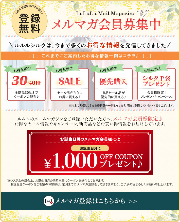 メールマガジン
