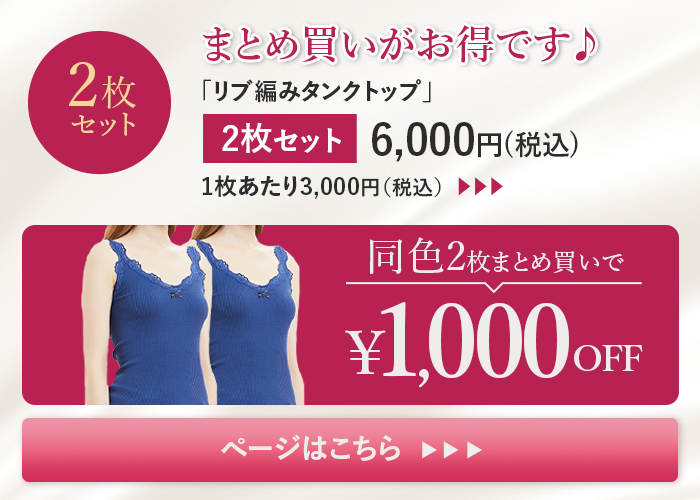 リブ編みタンクトップ レース付き 2枚組 シルク70％  レディース UVカット 肌着 肌に優しい お得 ギフト 美肌 防臭 京都 春夏 涼しい リブ編みタンクトップ レース付き シルク70％ UVカット