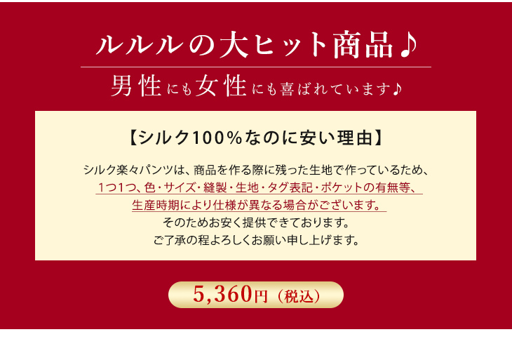 シルク100% 楽々パンツ 2枚組