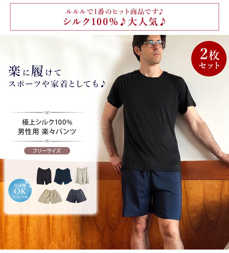 シルク100% 楽々パンツ 2枚組