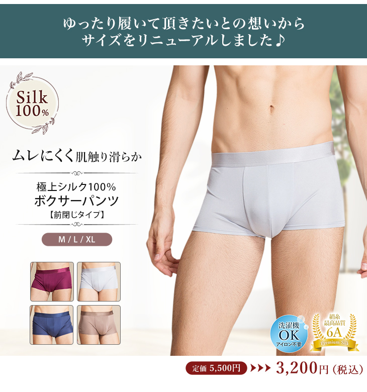 ボクサーパンツ シルク100％ メンズ 登山 シルク肌着 ムレない