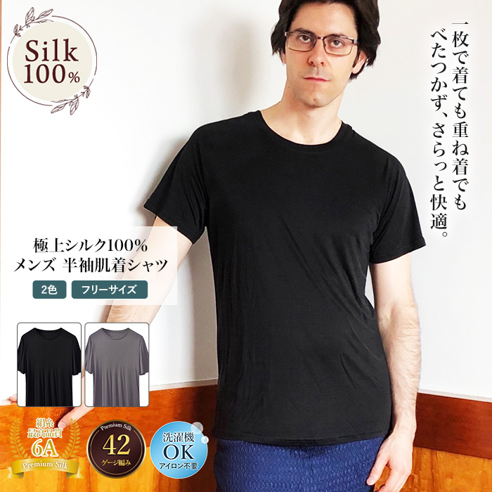 半袖シャツ シルク100％ ラグランシャツ Tシャツ 半袖 メンズ