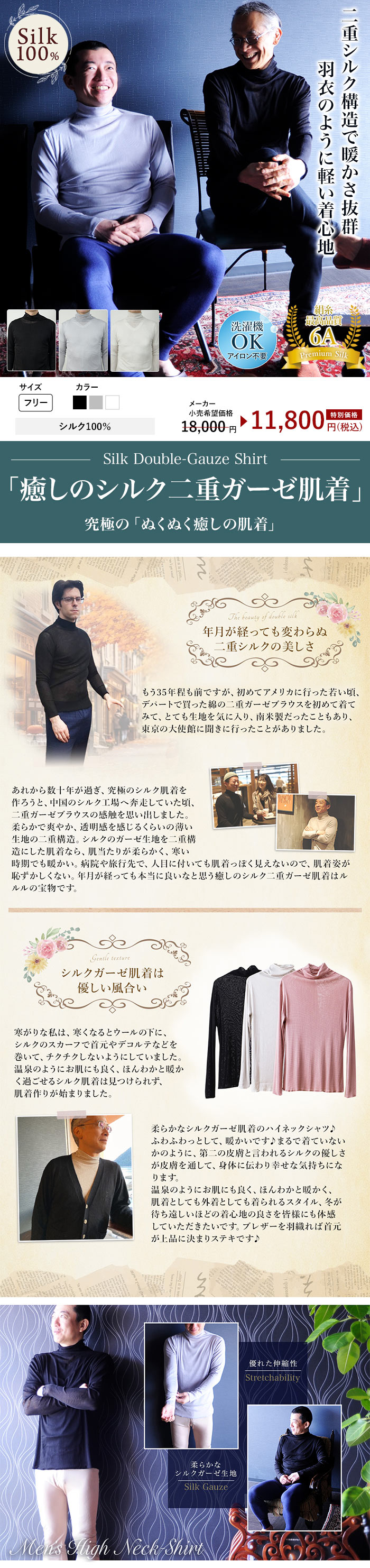 シルク100％ 二重ガーゼハイネック