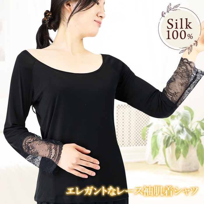 袖レース付き 肌着シャツ シルク100% レディース 紫外線防止 UVカット 吸汗 プレゼント ギフト ノンアイロン 美肌 防臭 京都 春夏 涼しい