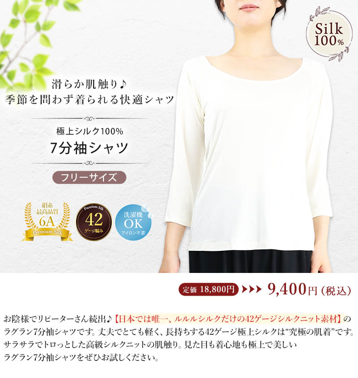 大きめ 7分袖シャツ シルク100% 肌着 スポーツ 紫外線防止 UVカット レディース 保湿 美肌 防臭 ギフト ノンアイロン 京都 春夏 涼しい 期間限定30%オフ！】大きめ 7分袖シャツ シルク100% 肌着