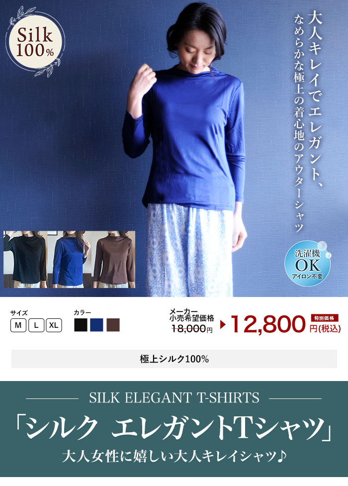 シルク絹100% 速乾涼しいカットソー Tシャツ半袖 F胸囲106着丈61