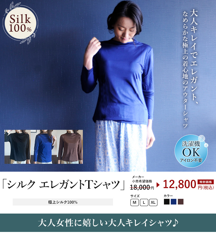 シルク100% オフネック エレガント Tシャツ UVカット レディース 八分袖 吸湿 吸汗 速乾  絹  ギフト ノンアイロン 美肌 防臭 京都 春夏 涼しい シルク100% オフネック エレガント Tシャツ UVカット レディース