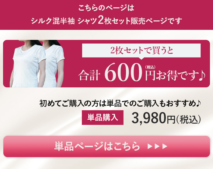半袖シャツ 2枚組 シルク25％ ビスコース75％  レディース 女性用 カットソー お得 セット販売 汗取り 吸汗 ギフト 美肌 防臭 春夏 涼しい 半袖シャツ 2枚組 シルク25％ ビスコース75％ レディース 女性用