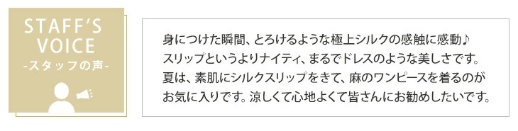 スリップ シルク100％ 肌着 ロング丈 レディース 紫外線カット UVカット 吸汗 速乾 上品  ノンアイロン ギフト  美肌 防臭 京都 秋冬 暖かい バレンタイン | ブランド登録なし | 10