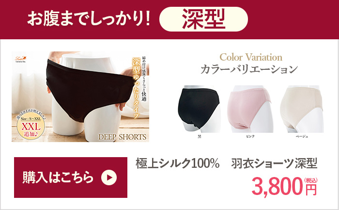 深型ショーツのご購入はこちら
