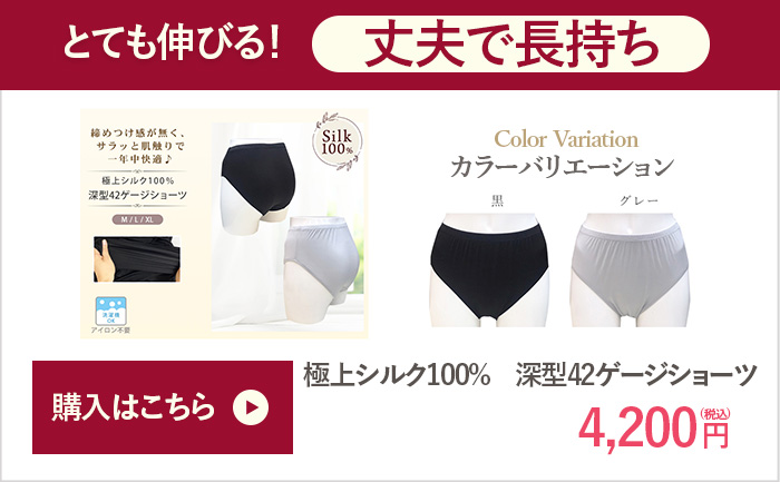 42ゲージショーツのご購入はこちら