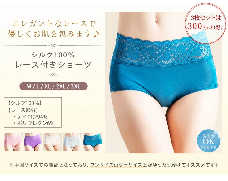 シルク100％レース付きショーツ