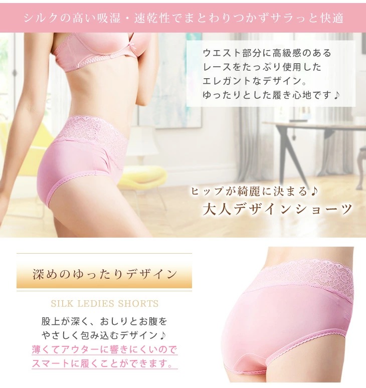 シルク100％レース付きショーツ