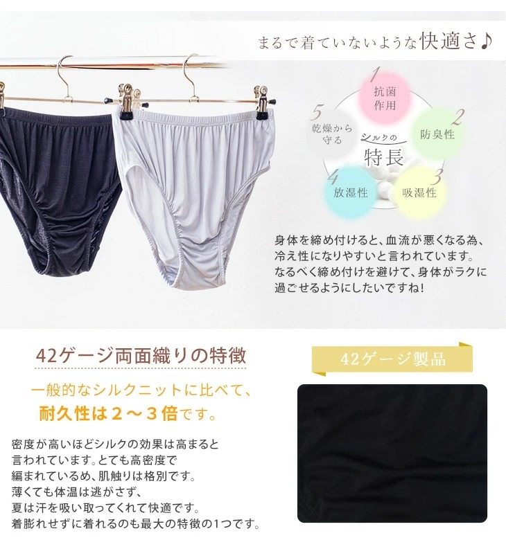 シルク100% 42ゲージ深型ショーツ