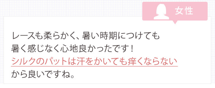 シルク100％ レース付きブラジャー