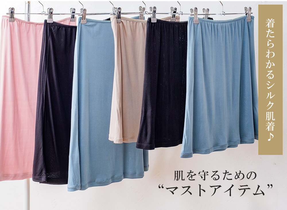ペチコート56cm ゴム取換可能 シルク100% レディース 紫外線