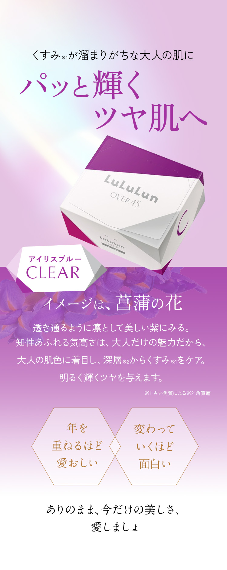 LuLuLun（ルルルン） 単品 パック シートマスク 公式 OVER45 カメリア