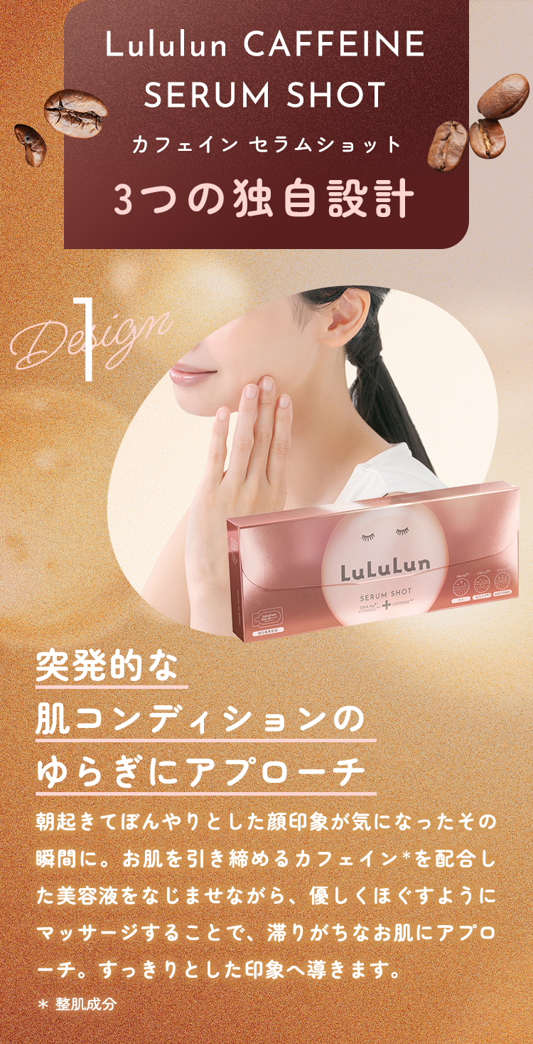 LuLuLun（ルルルン） 公式 カフェイン セラムショット | 日本製 保湿