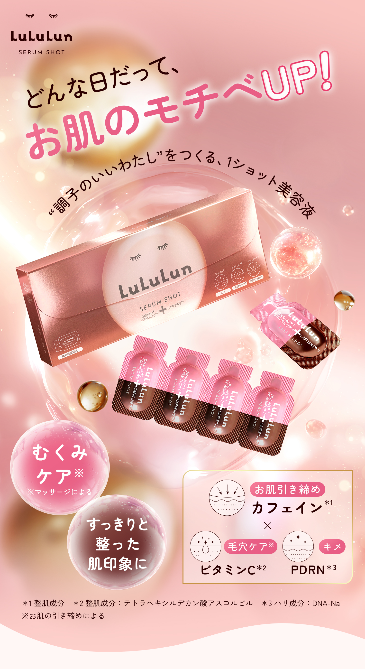 Pooh☆プロフ必読☆　CHANSON ルタンセラム　マスク2点セット LuLuLun（ルルルン） 公式 カフェイン セラムショット | 日本製 保湿