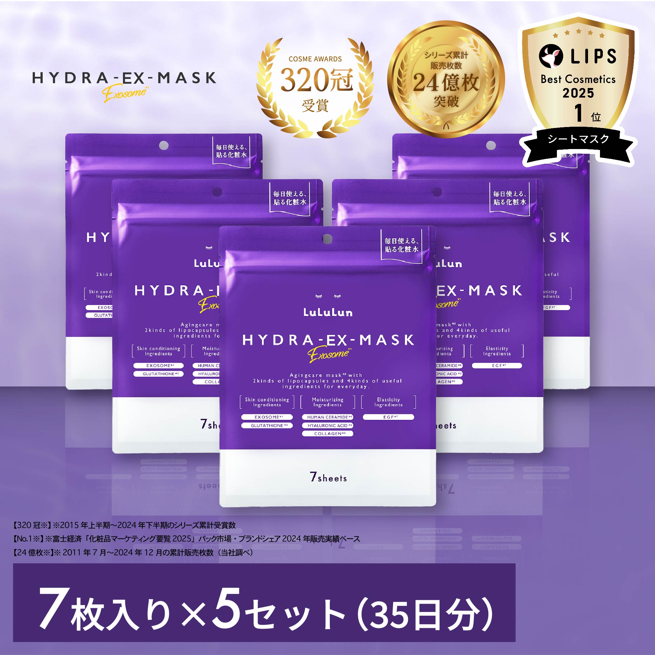 LuLuLun（ルルルン） ベスコス受賞【公式】【送料無料】7枚入り×5