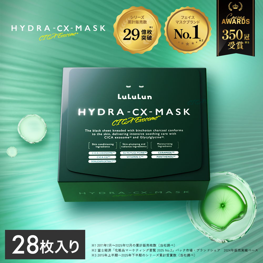 新発売 公式 ルルルン ハイドラCX マスク 28枚入り 大容量 LuLuLun シート パック フェイスマスク CICAエクソソーム 美容 潤い 乾燥肌 敏感肌 低刺激