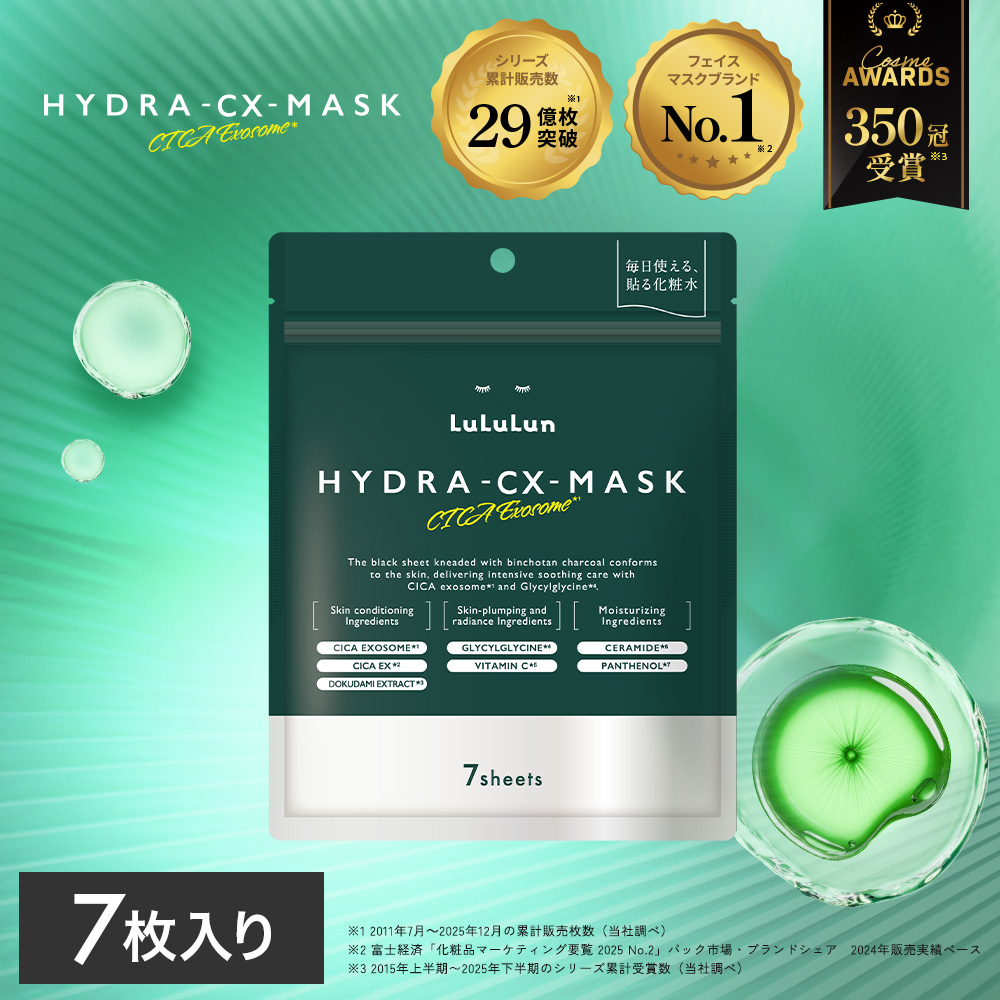 新発売 公式 ルルルン ハイドラCX マスク 7枚入 LuLuLun シート パック フェイスマスク CICAエクソソーム 美容 潤い 乾燥肌 敏感肌 低刺激