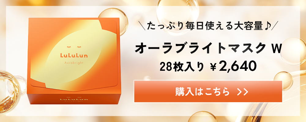 LuLuLun（ルルルン） 公式 オーラブライトマスク W 7枚入 シート