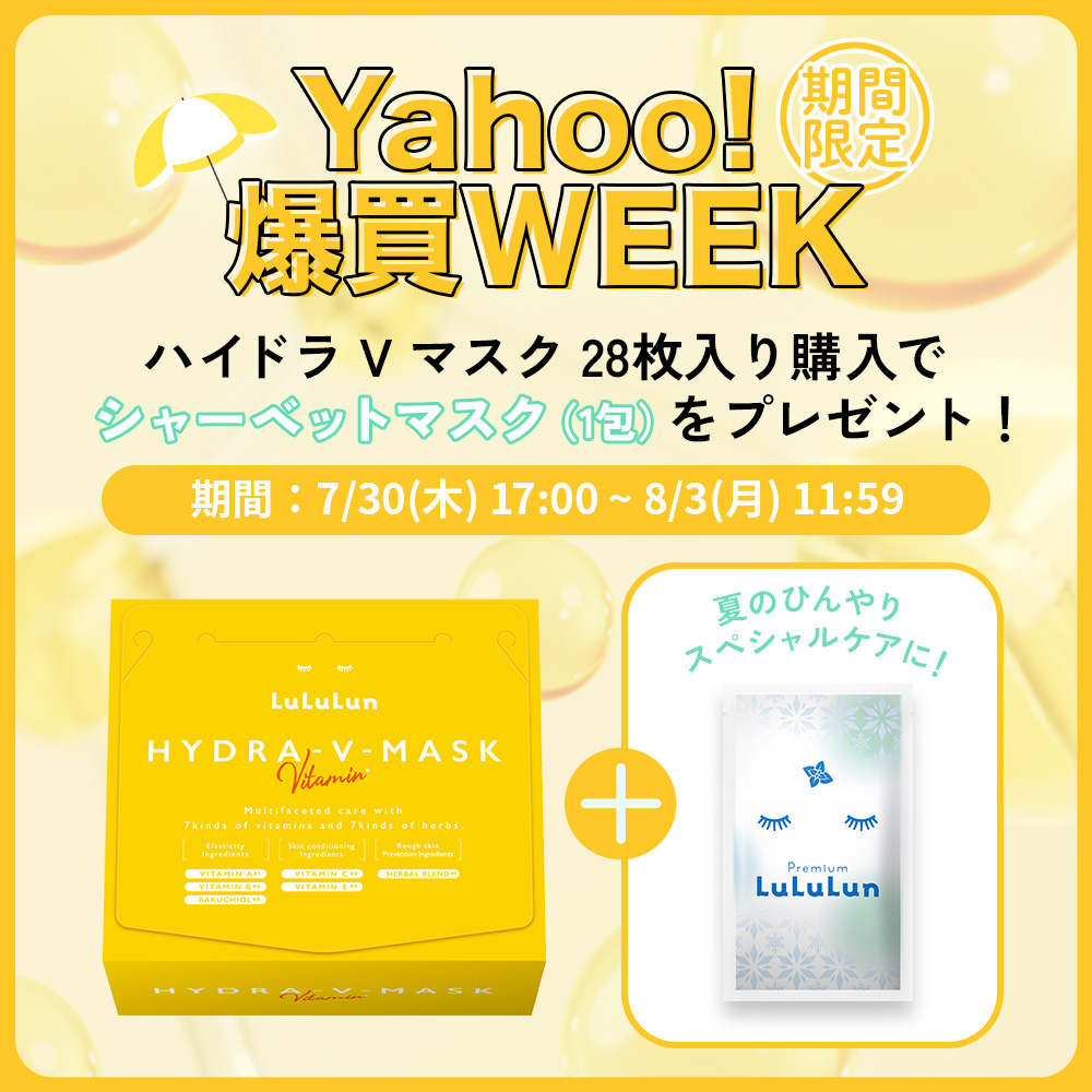 LuLuLun（ルルルン） 公式 ハイドラ V マスク 28枚入 大容量 | パック