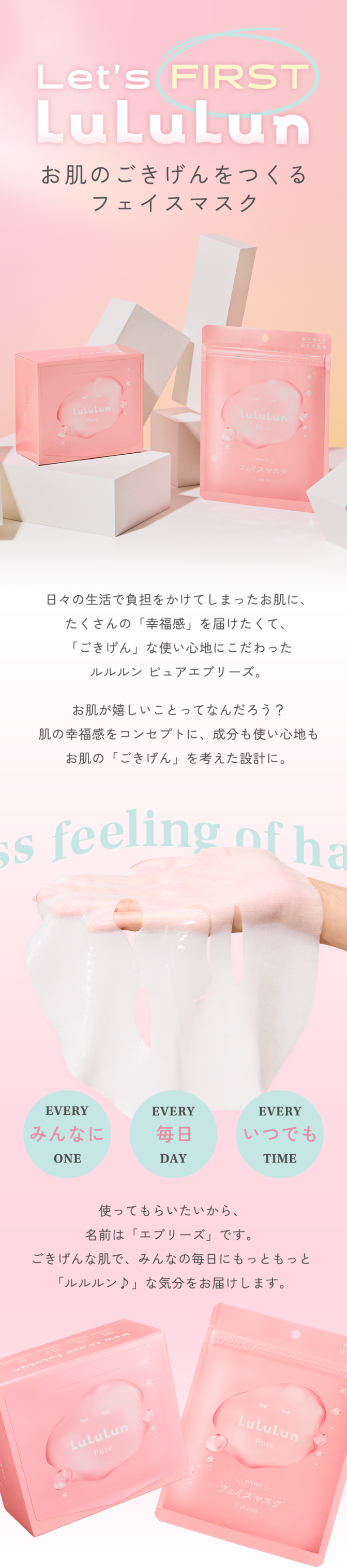 LuLuLun（ルルルン） 公式 ピュア エブリーズ 32枚入 大容量 | パック